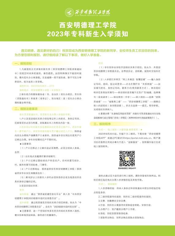 乐竞手机版app,乐竞（中国）2023年专科新生入学须知